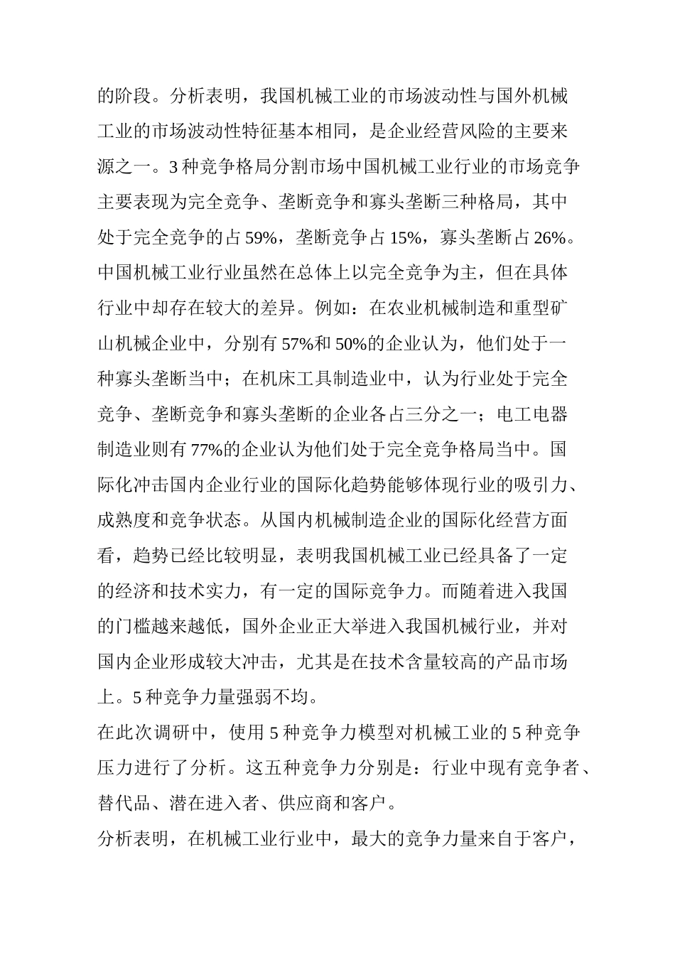 中国工业生产的优势和劣势_第2页