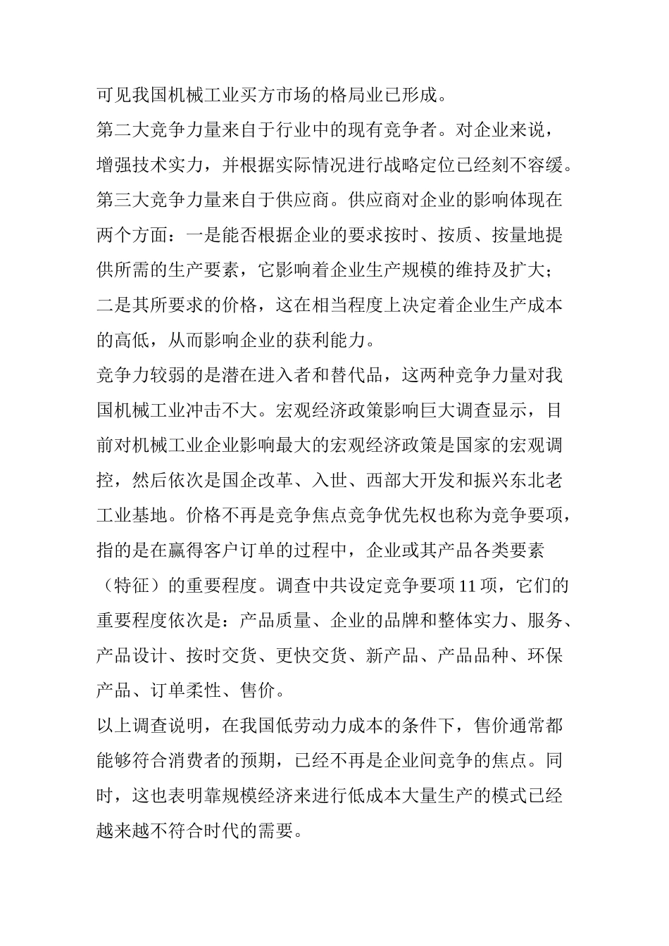 中国工业生产的优势和劣势_第3页