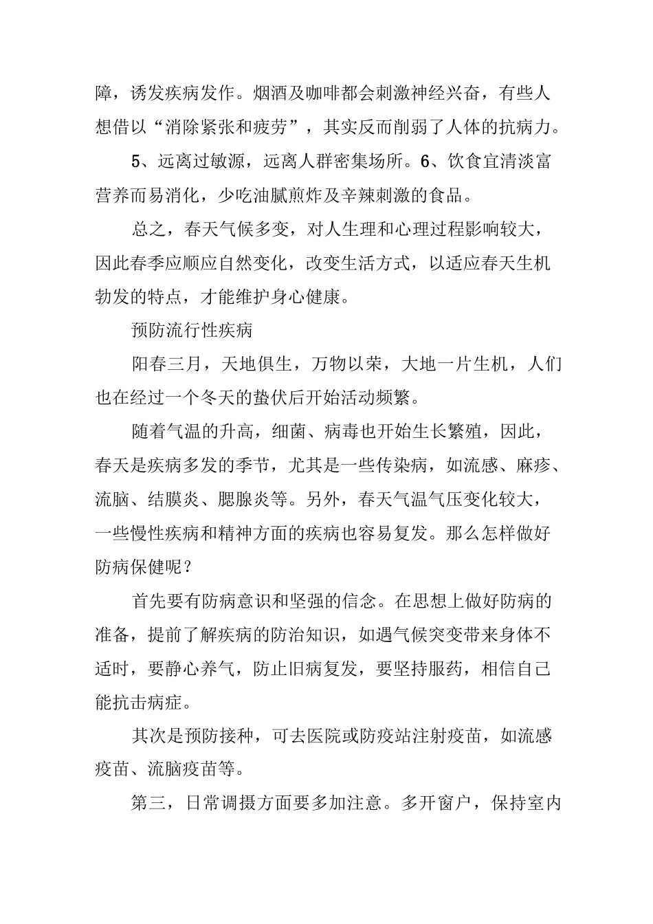 春季疾病预防小常识_第3页
