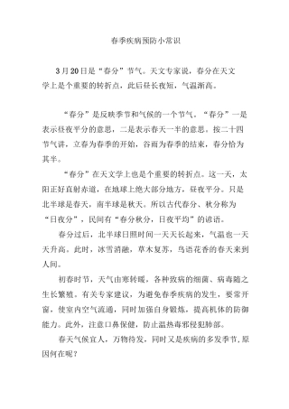 春季疾病预防小常识