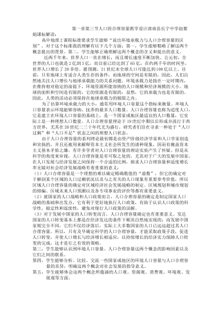 人口的合理容量教学设计