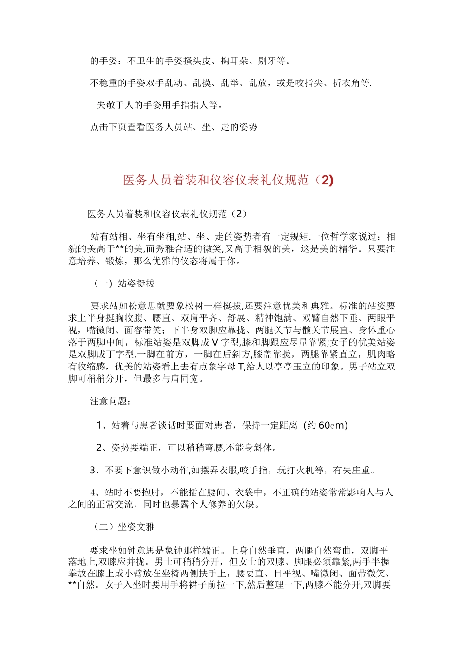 医务人员着装和仪容仪表礼仪规范_第3页