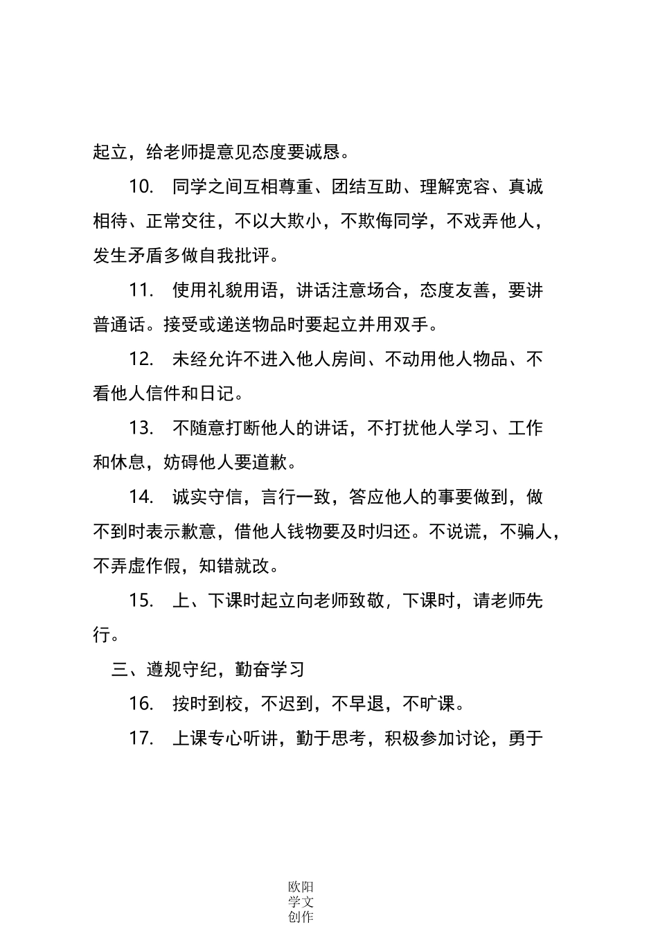 中学生守则及中学生日常行为规范_第3页