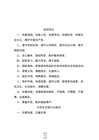 中学生守则及中学生日常行为规范