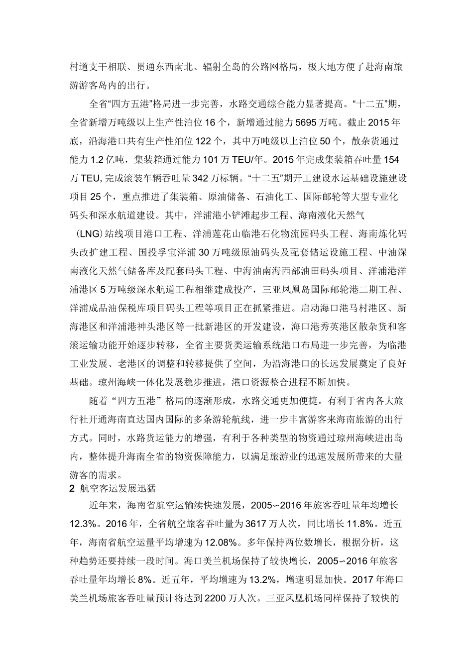 海南省旅游发展现状_第3页