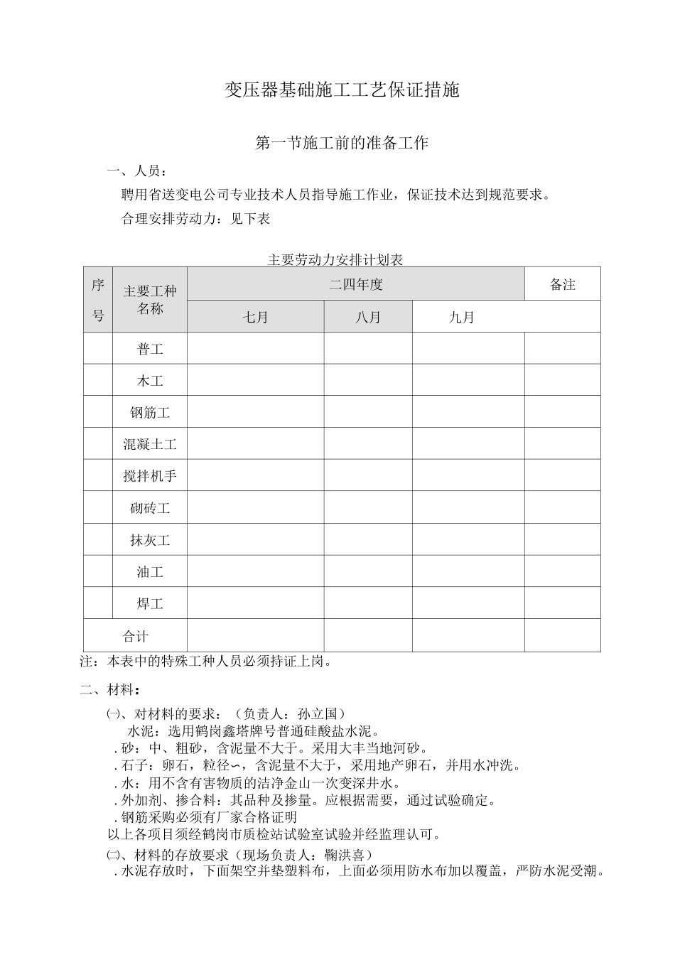 变压器油变基础工艺要求_第1页