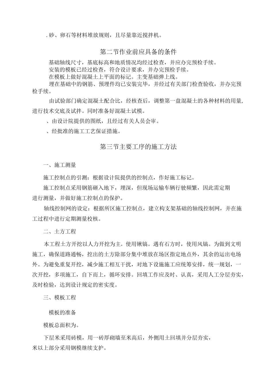 变压器油变基础工艺要求_第2页