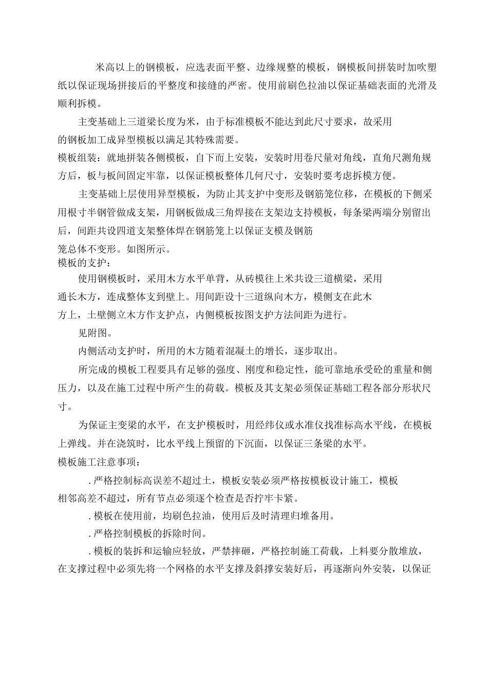 变压器油变基础工艺要求_第3页