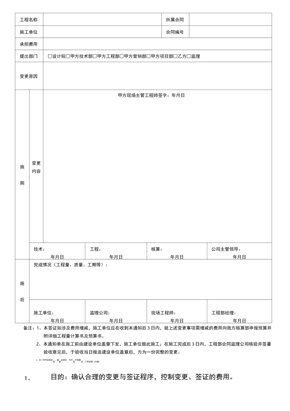工程量确认表_第2页