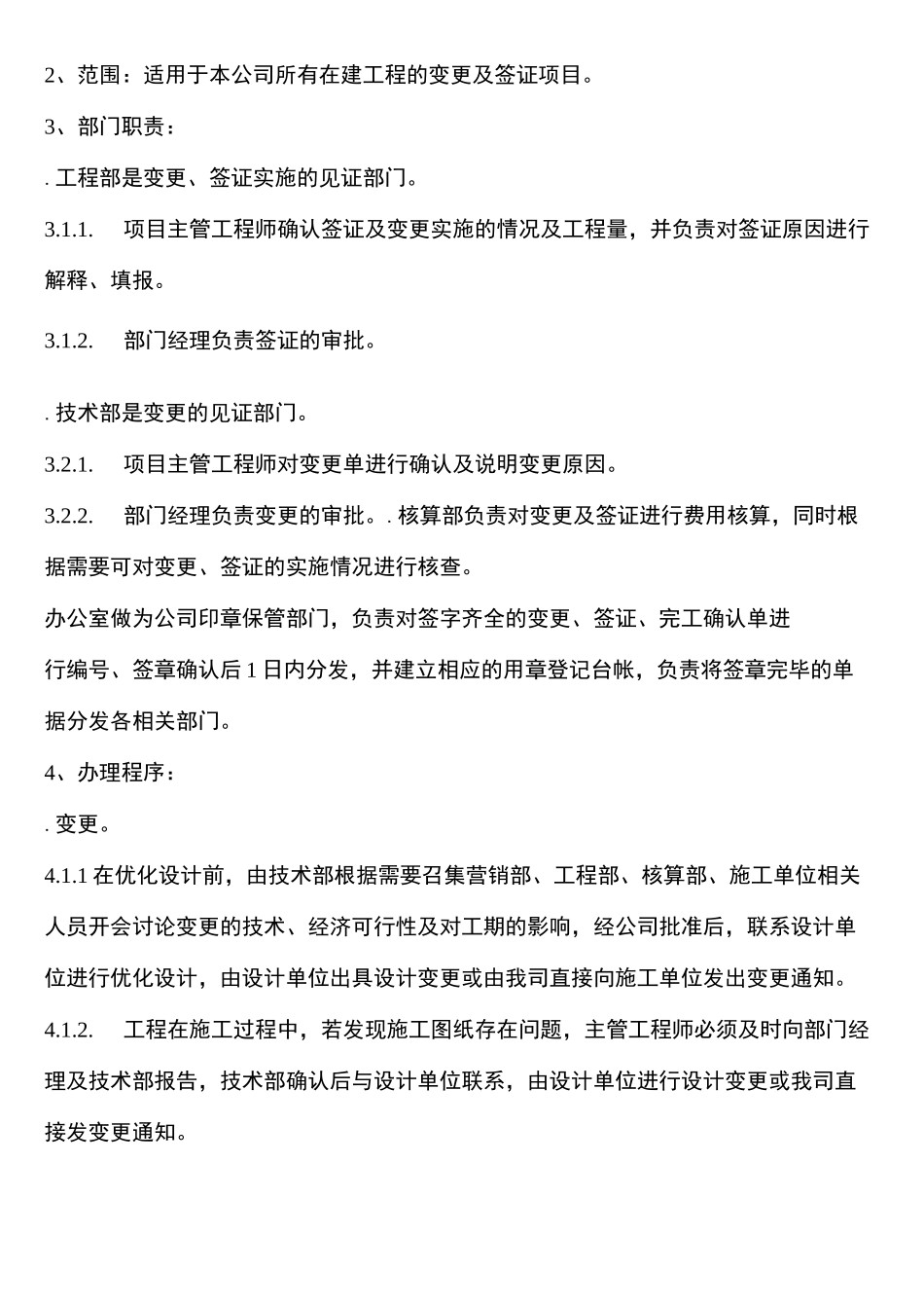 工程量确认表_第3页