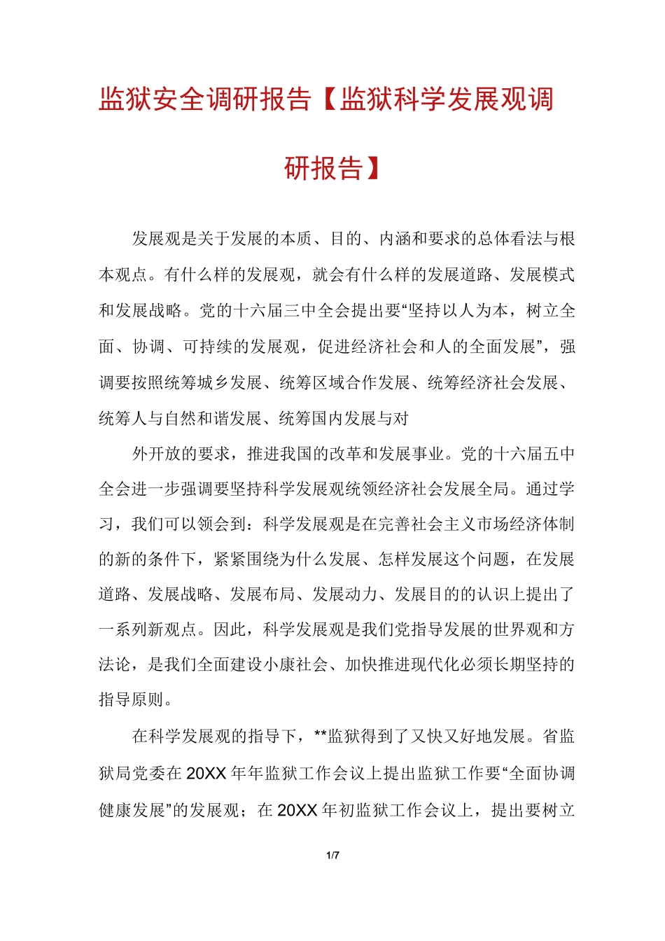 监狱安全调研报告【监狱科学发展观调研报告】_第1页