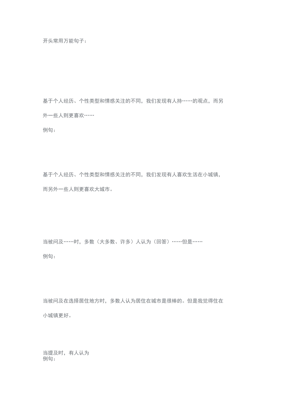 万能英语写作语段_第1页