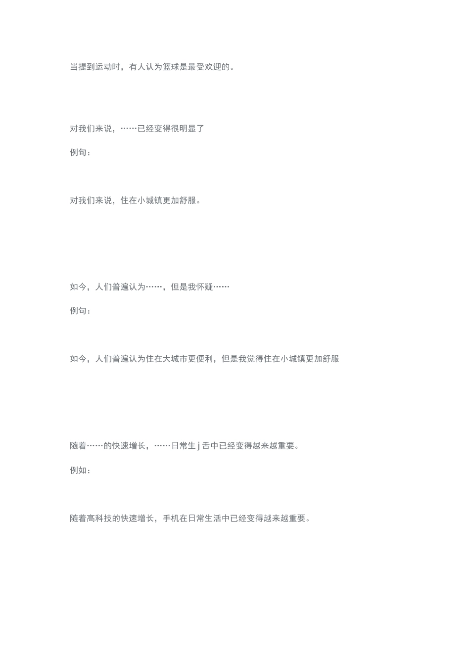 万能英语写作语段_第2页