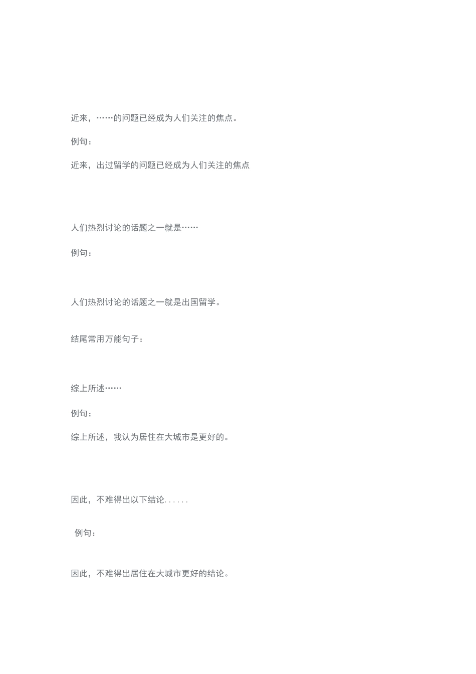 万能英语写作语段_第3页