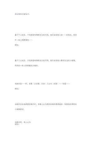 万能英语写作语段