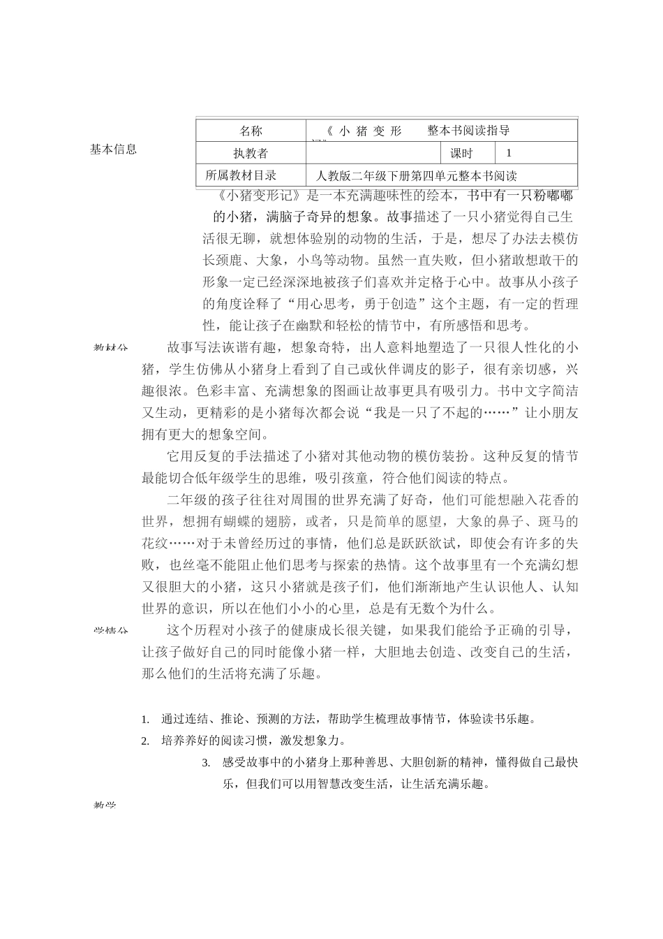 整本书：《小猪变形记》整本书阅读指导教学设计_第1页