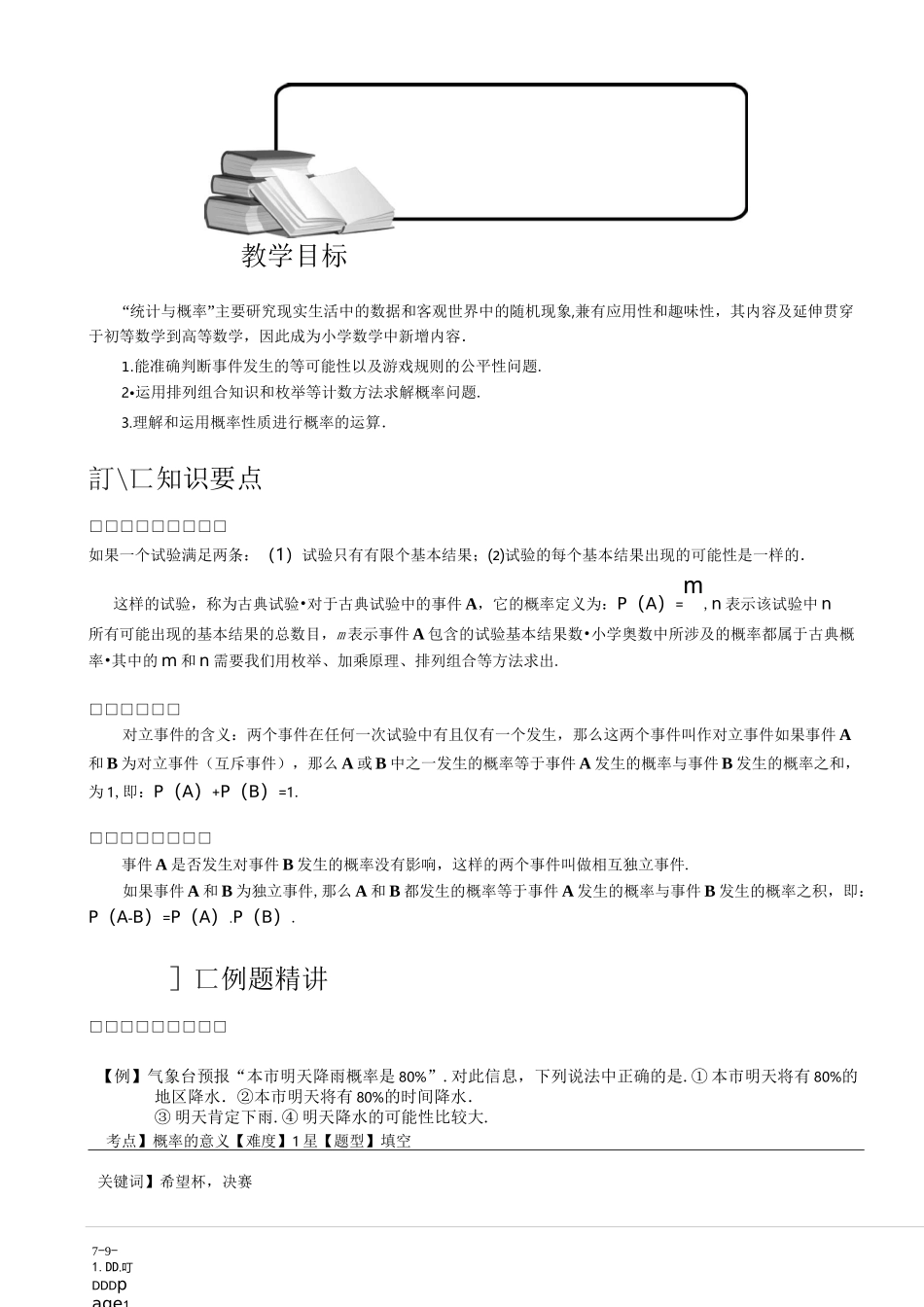 7-9-1 概率.教师版_第1页