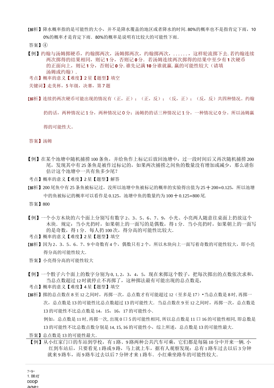 7-9-1 概率.教师版_第2页