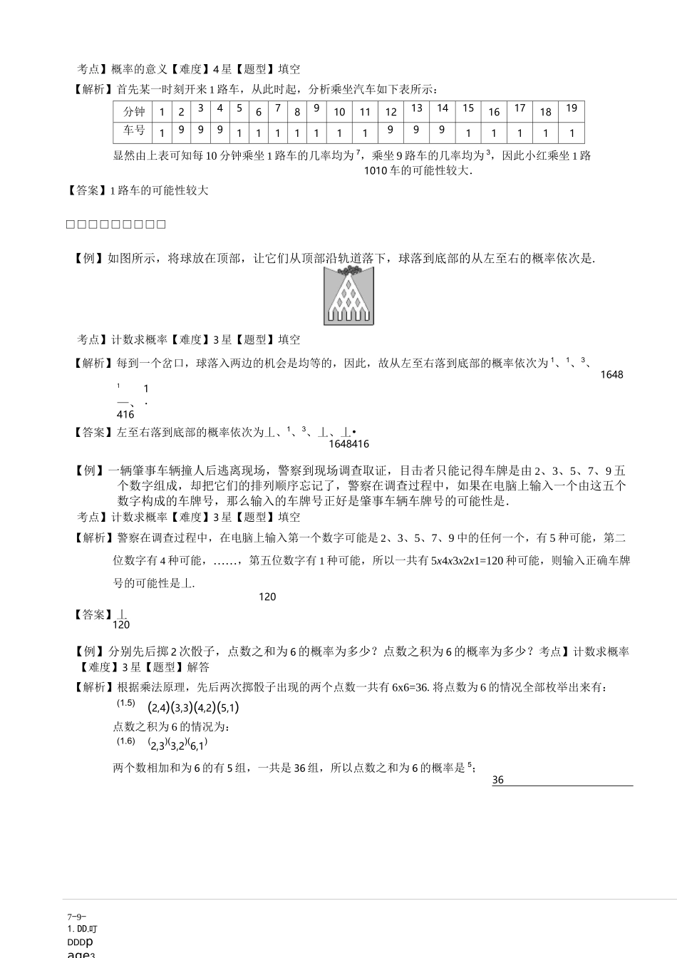 7-9-1 概率.教师版_第3页