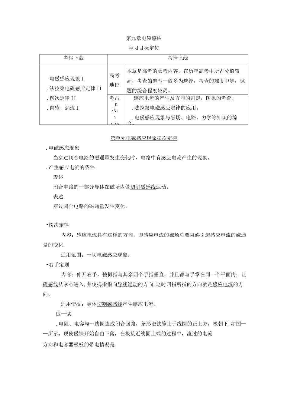 电磁感应现象_楞次定律_第1页