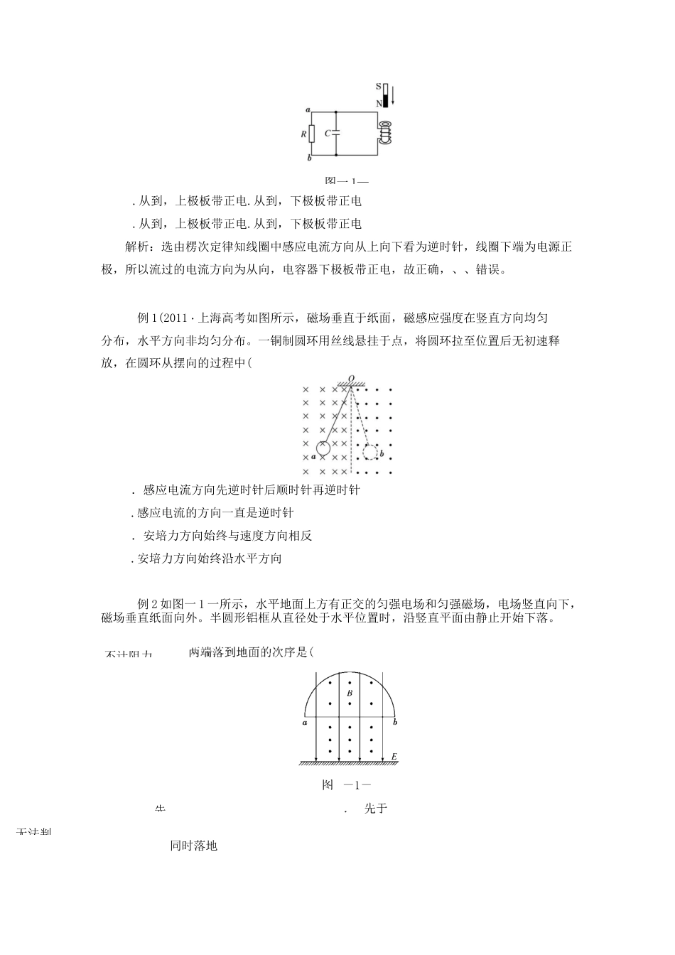 电磁感应现象_楞次定律_第2页