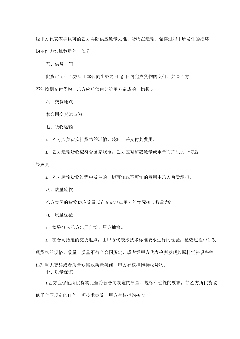 采购合同版本_第2页