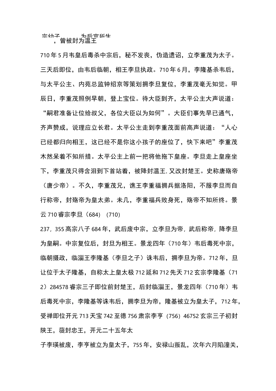 唐朝历史简介_第2页