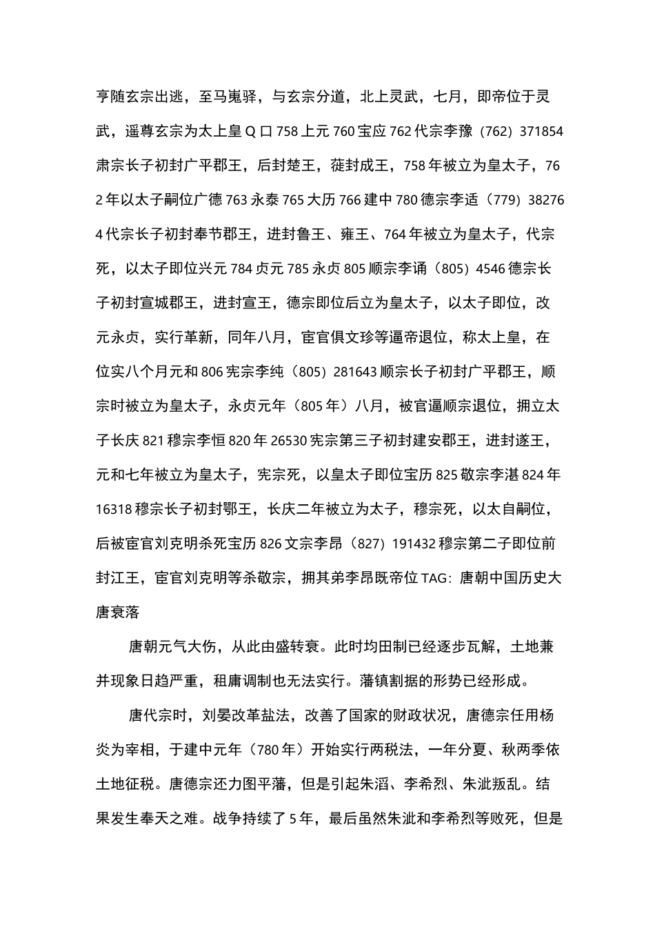 唐朝历史简介_第3页