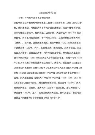 唐朝历史简介