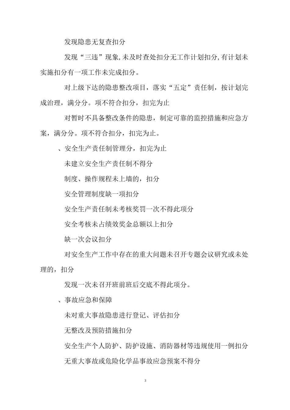 绩效考核制度_第3页