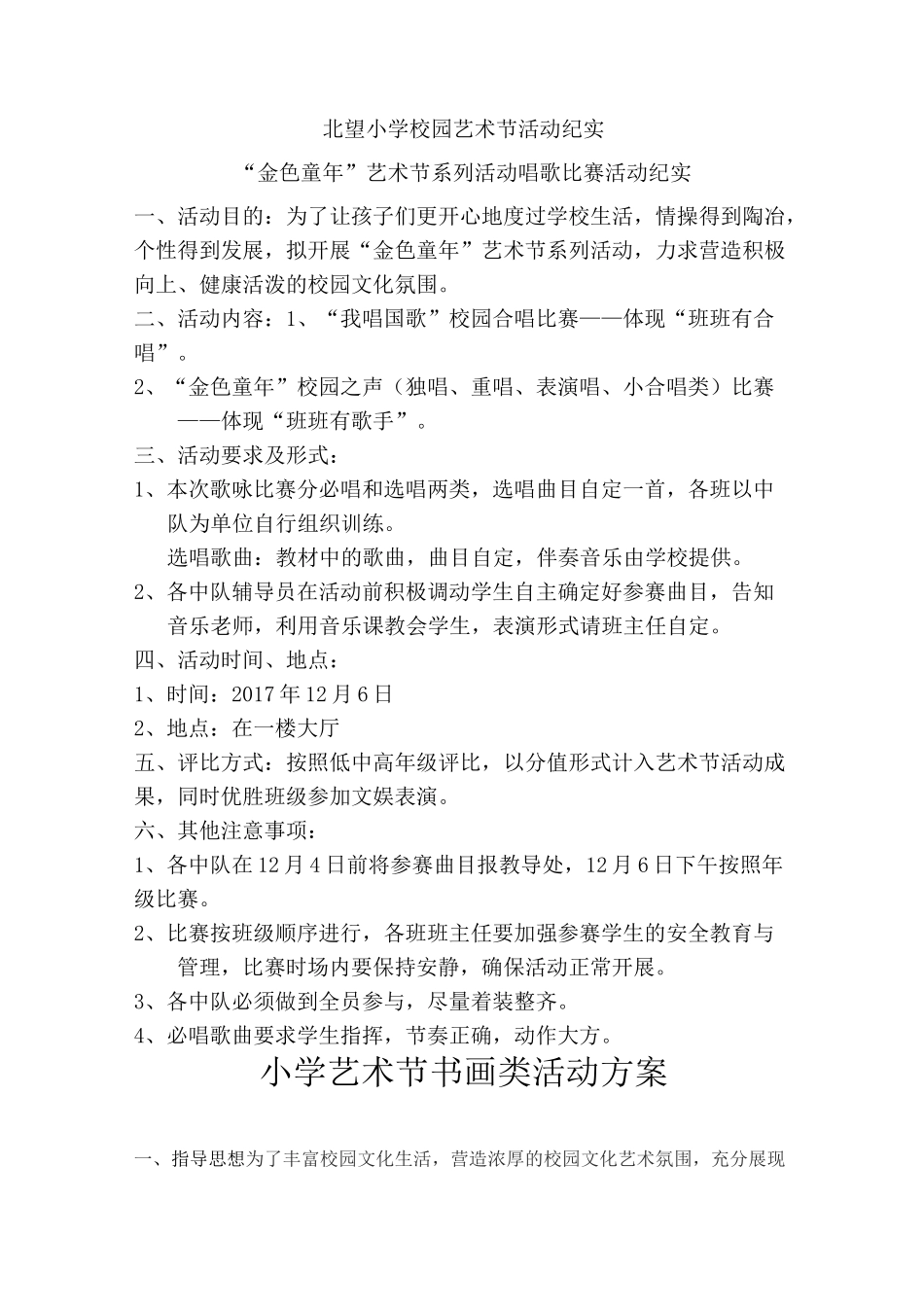 小学校园艺术节活动方案、纪实、总结_第3页