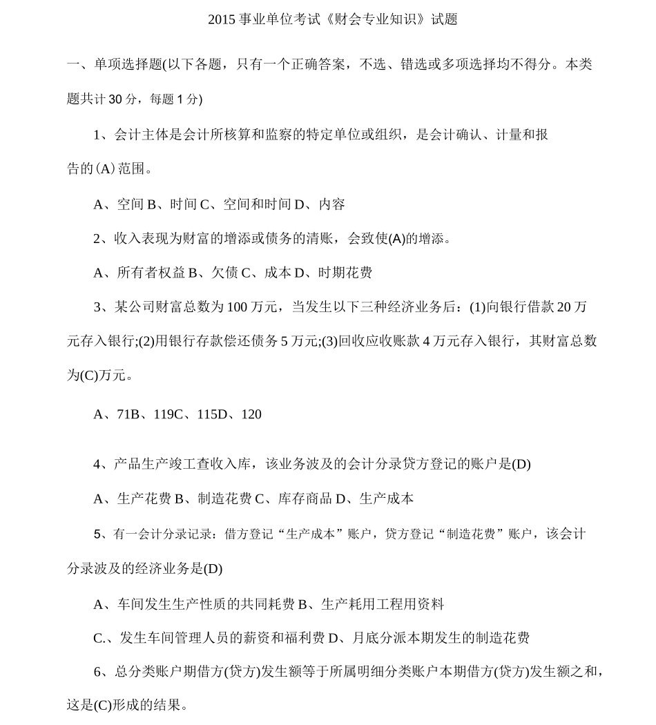 事业单位考试《财会专业知识》试题_第1页