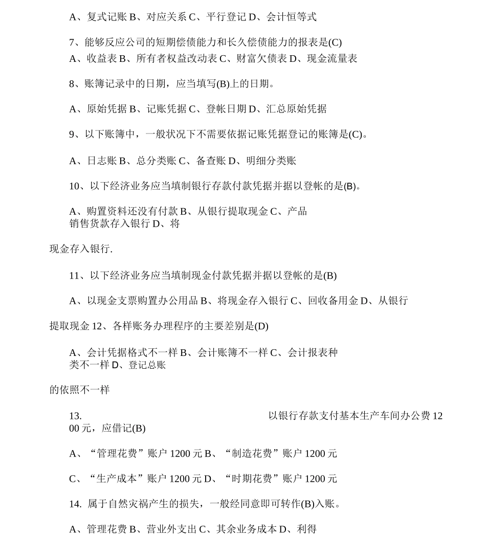事业单位考试《财会专业知识》试题_第2页