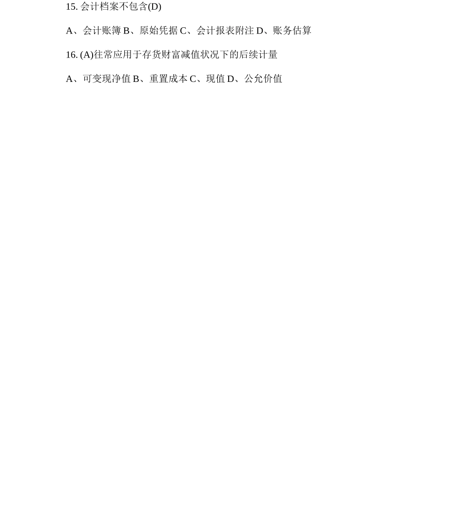 事业单位考试《财会专业知识》试题_第3页