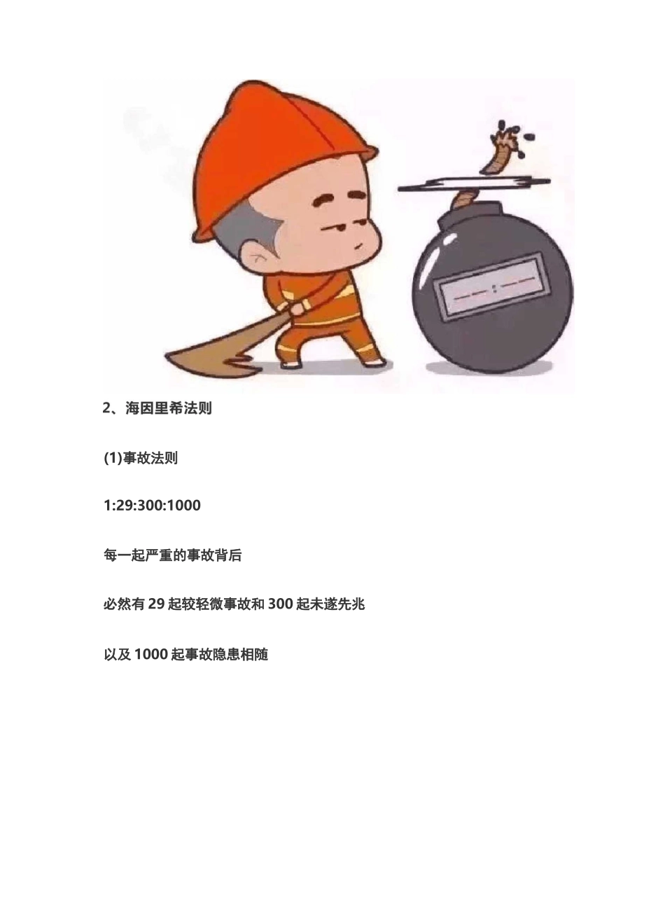 安全定律-必须牢记的十大安全定律_第2页