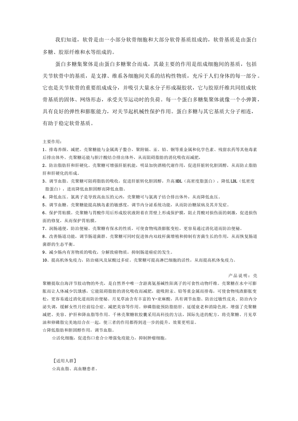 氨基葡萄糖功效_第2页