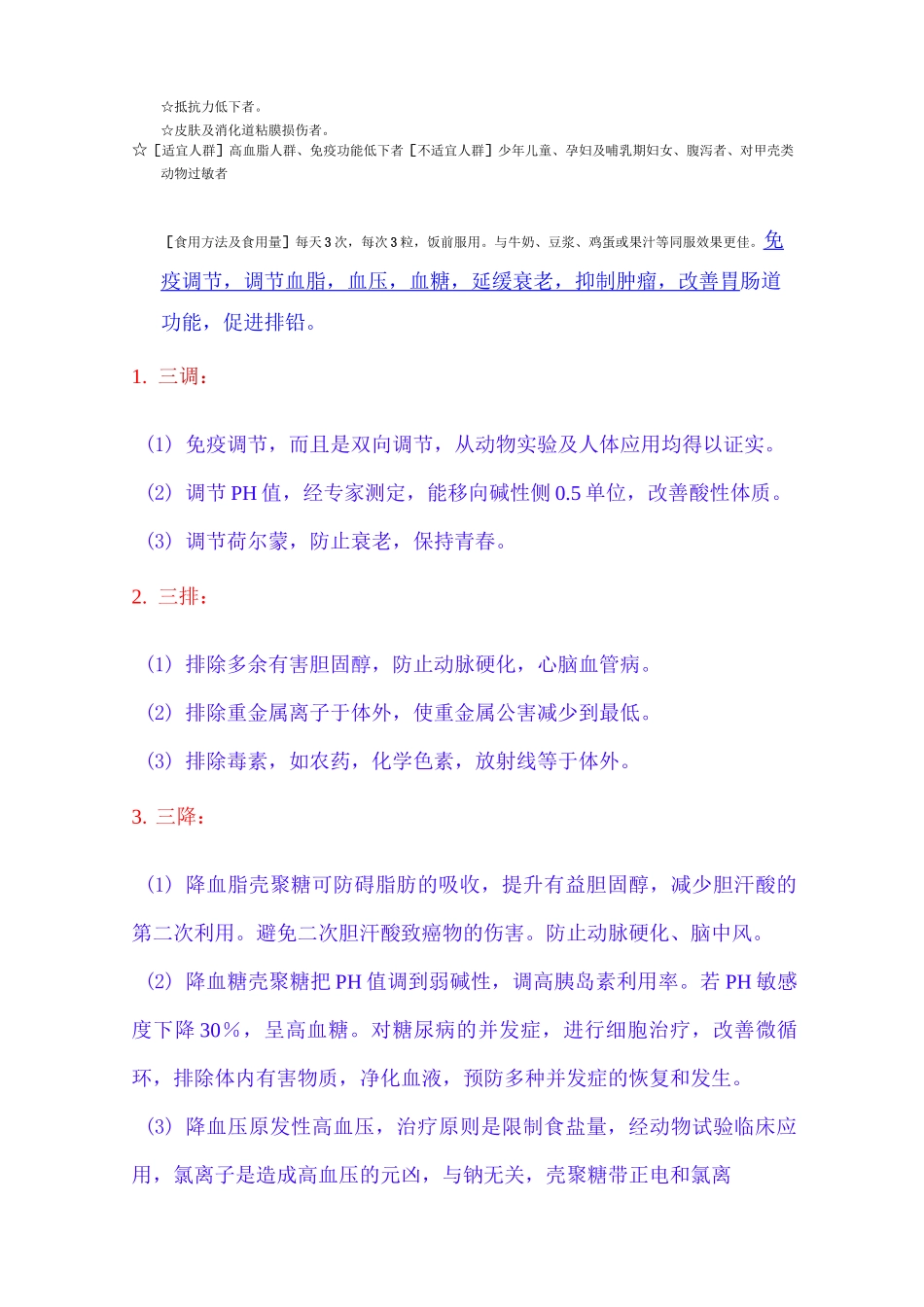 氨基葡萄糖功效_第3页