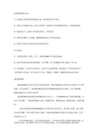 氨基葡萄糖功效