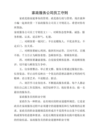 家政服务公司员工守则