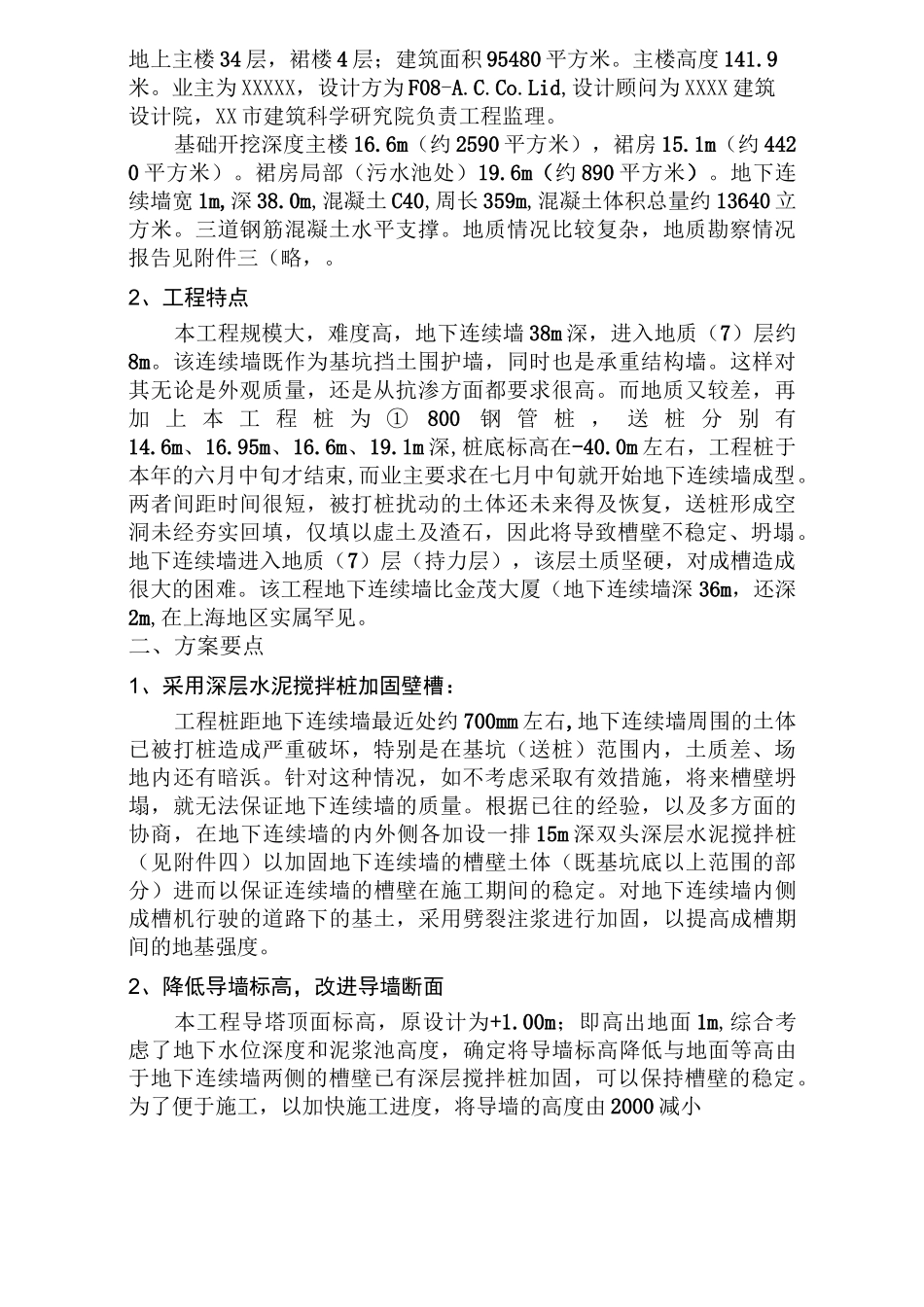 上海38m深地下连续墙施工组织设计(基坑挡土围护墙承重结构墙)(上海).._第2页