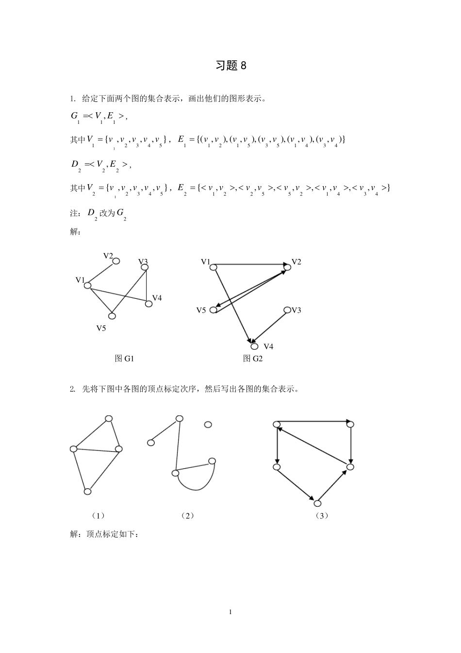 第8章图的基本概念_第1页