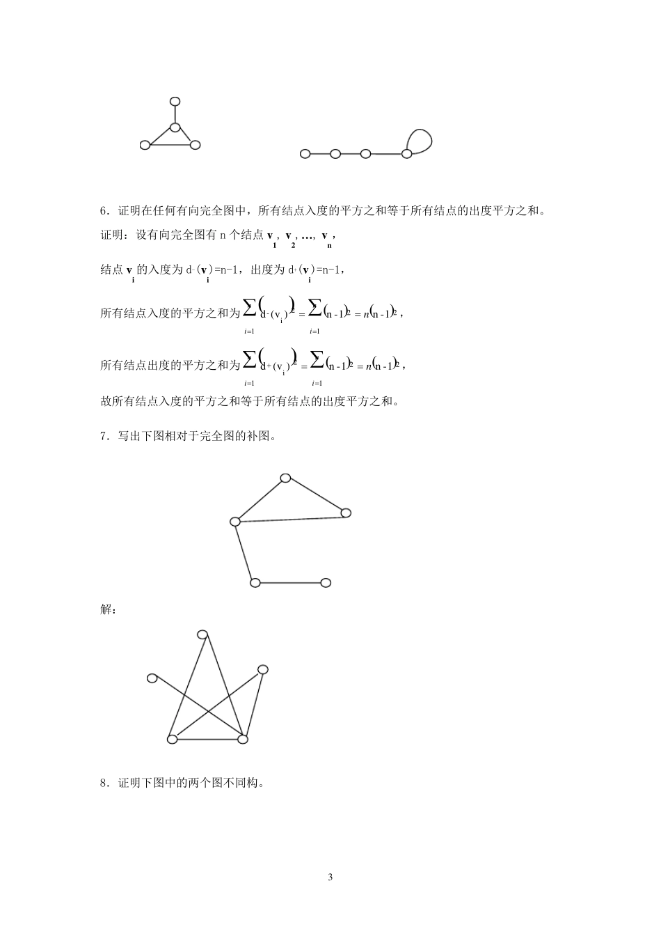 第8章图的基本概念_第3页