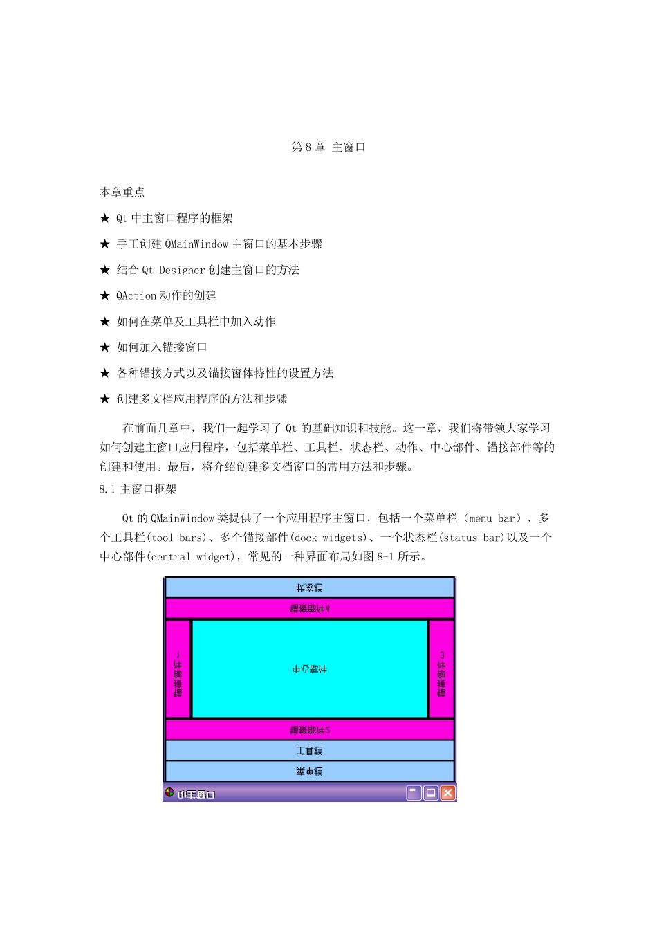 第8章主窗口_第1页
