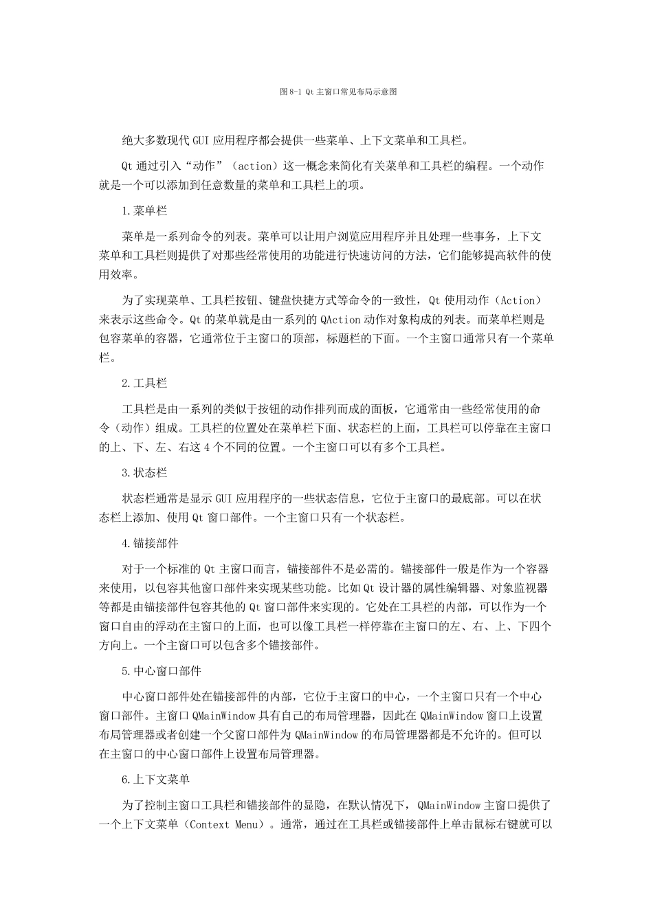 第8章主窗口_第2页