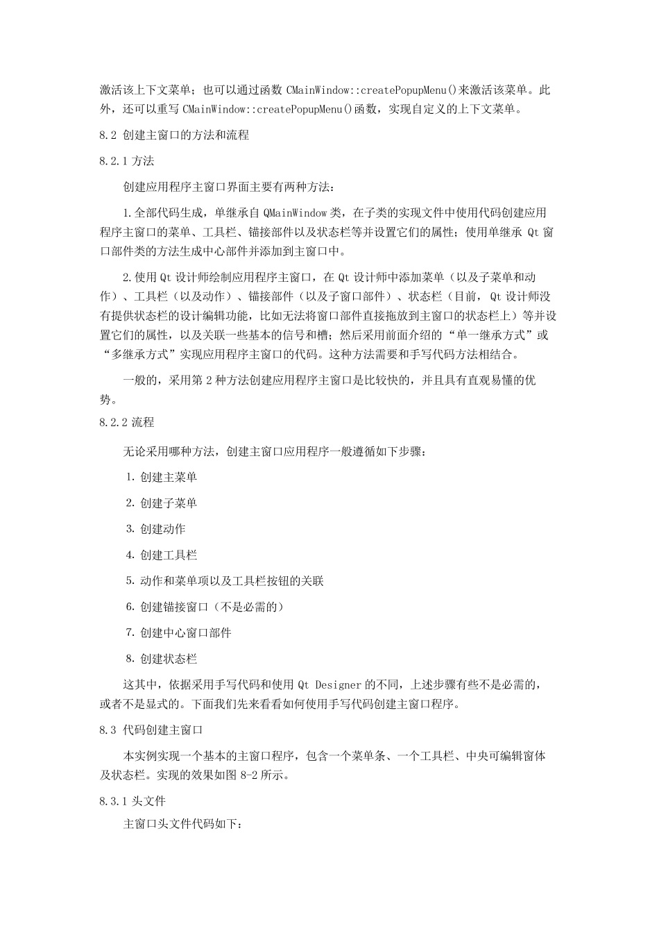 第8章主窗口_第3页