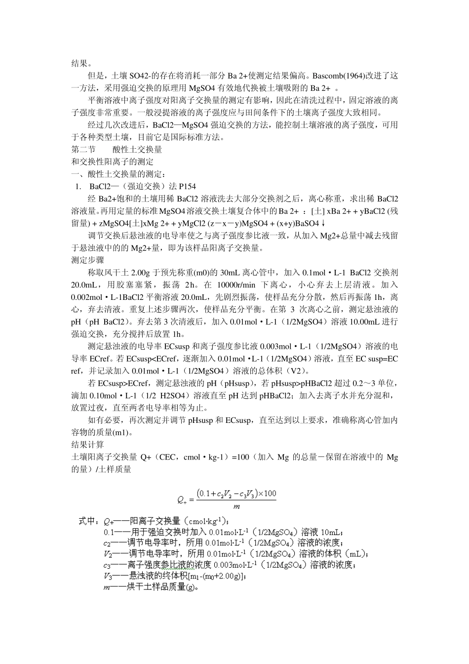 第8章土壤阳离子交换量分析.ppt.Convertor_第2页