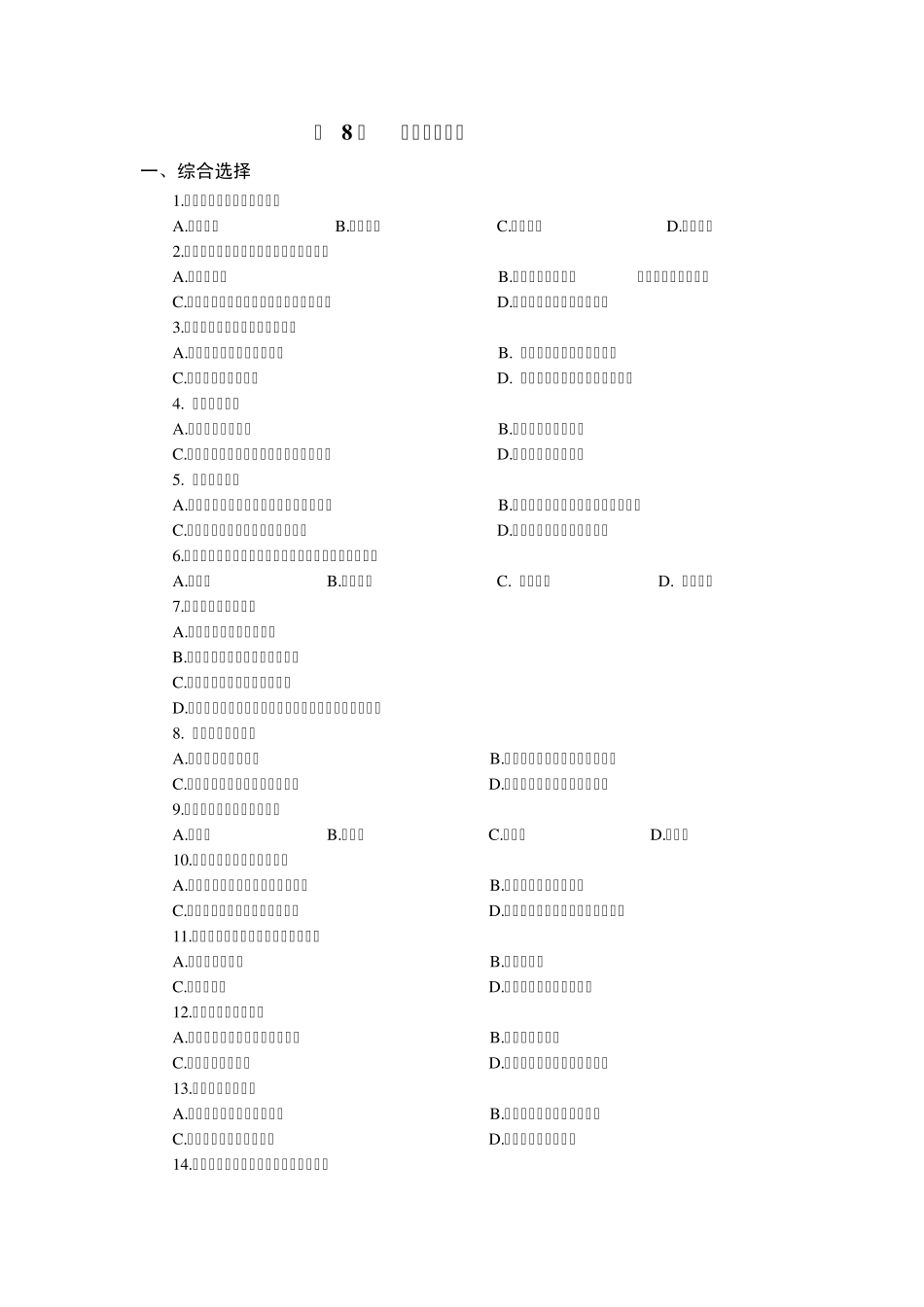 第8章垄断资本主义(习题及答案)_第1页