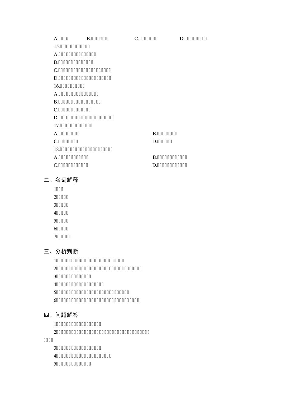 第8章垄断资本主义(习题及答案)_第2页