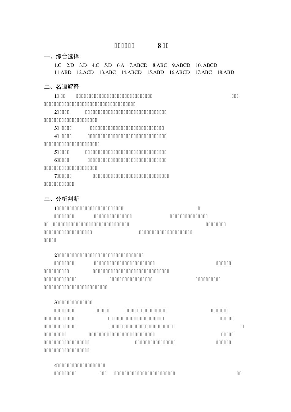 第8章垄断资本主义(习题及答案)_第3页