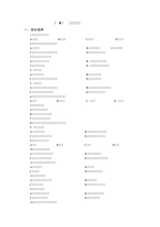 第8章垄断资本主义(习题及答案)